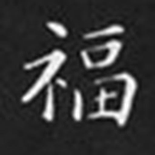 福